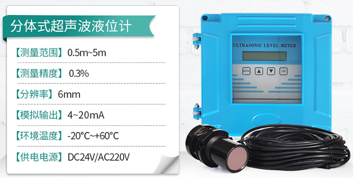 蓄水池超聲波液位計(jì)分體式技術(shù)參數(shù)圖