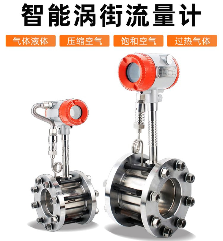 智能渦街流量計產(chǎn)品圖